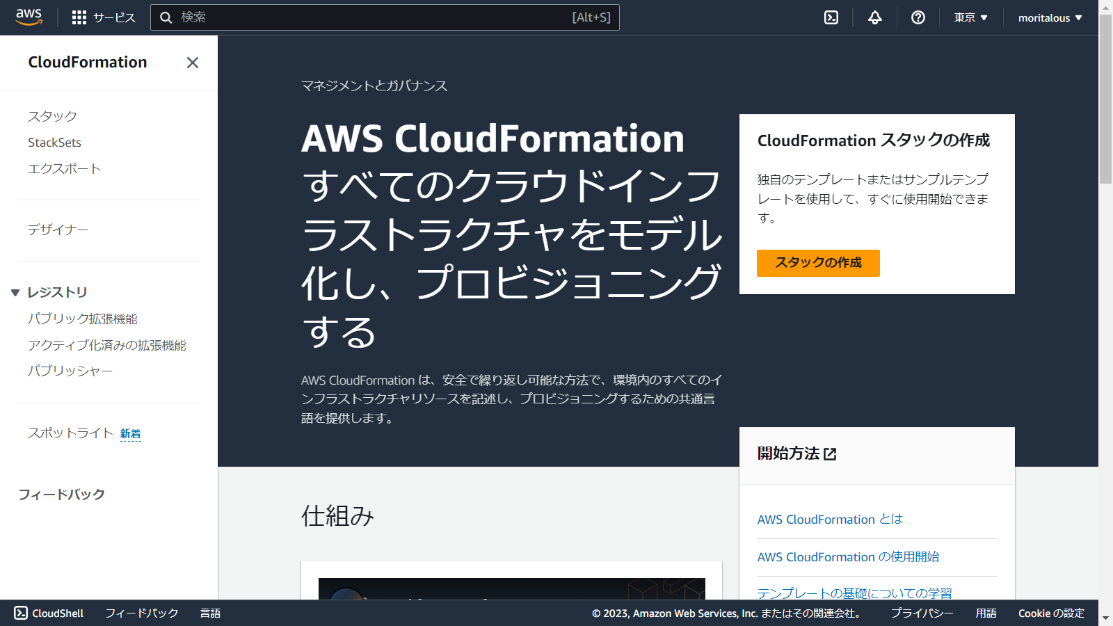 ap-northeast-1.console.aws.amazon.com_cloudformation_home_region=ap-northeast-1(1280x720).png