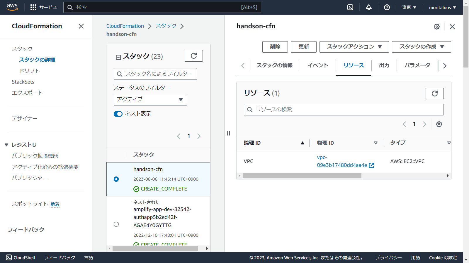 ap-northeast-1.console.aws.amazon.com_cloudformation_home_region=ap-northeast-1(1280x720) (7).png