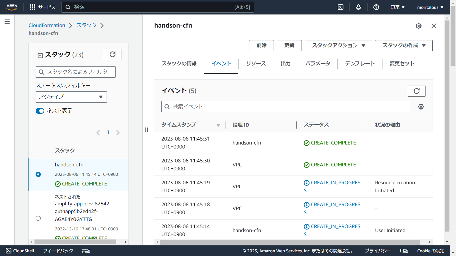 ap-northeast-1.console.aws.amazon.com_cloudformation_home_region=ap-northeast-1(1280x720) (5).png