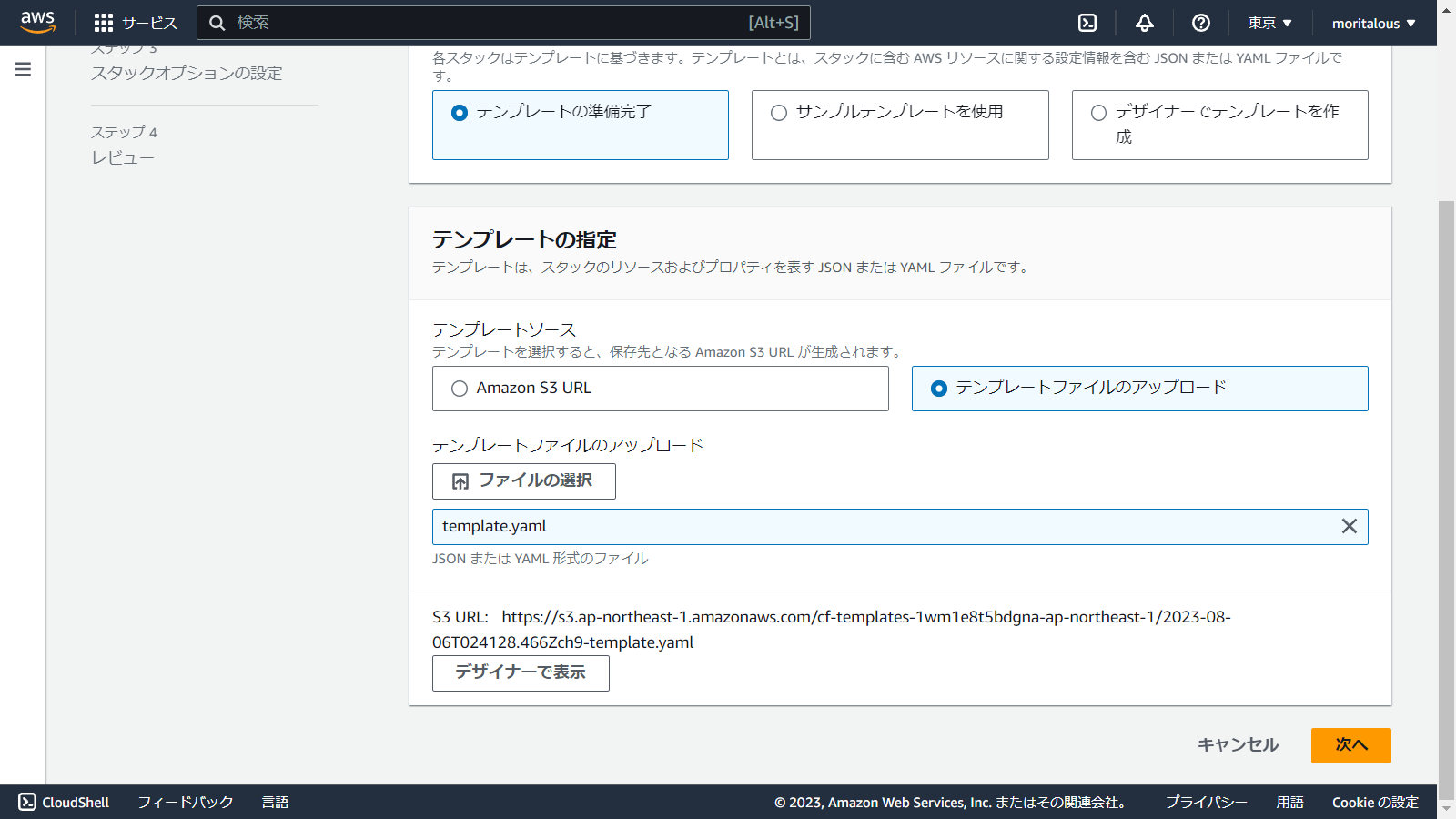 ap-northeast-1.console.aws.amazon.com_cloudformation_home_region=ap-northeast-1(1280x720) (1).png